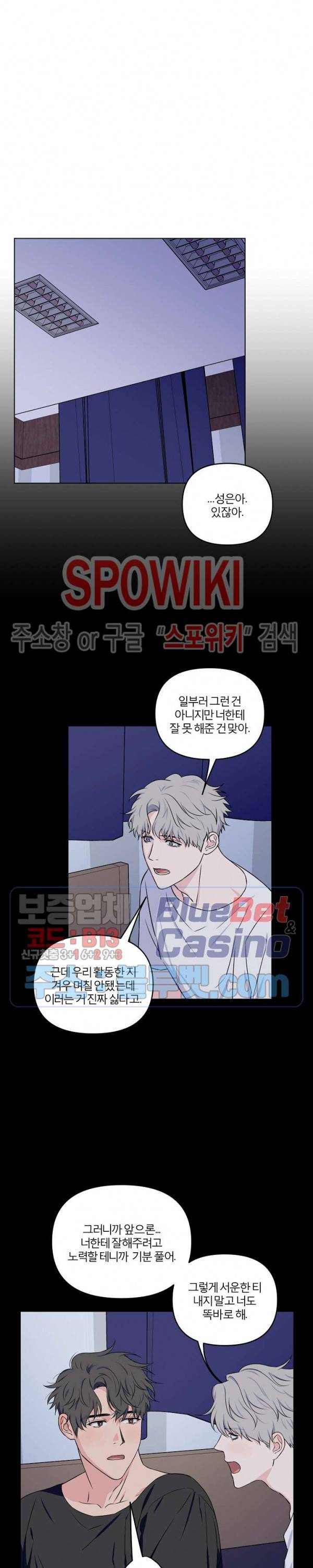 로맨티컬 비하인드 21화 10