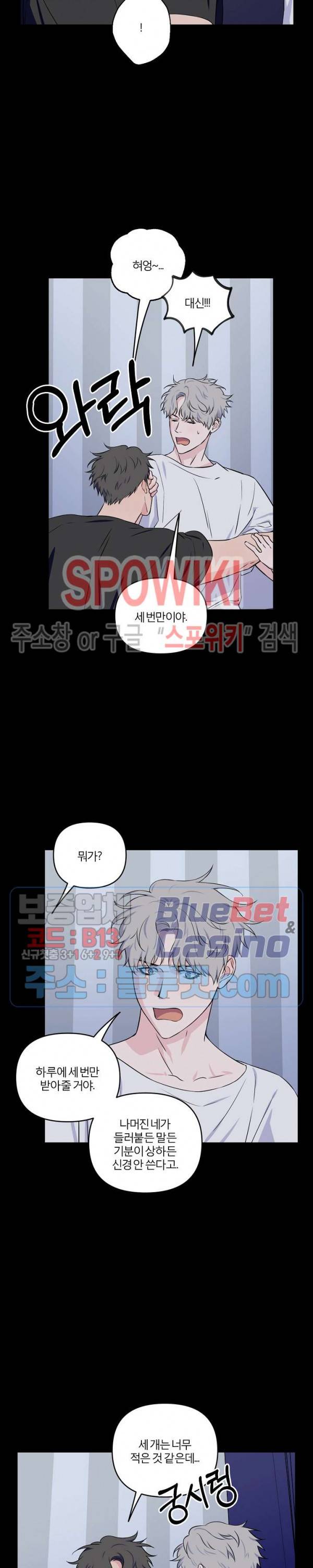 로맨티컬 비하인드 21화 11