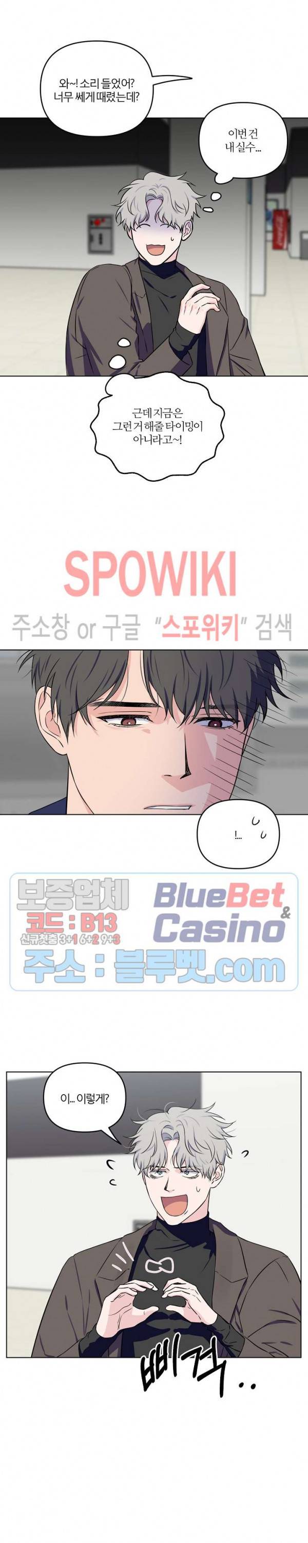 로맨티컬 비하인드 21화 13