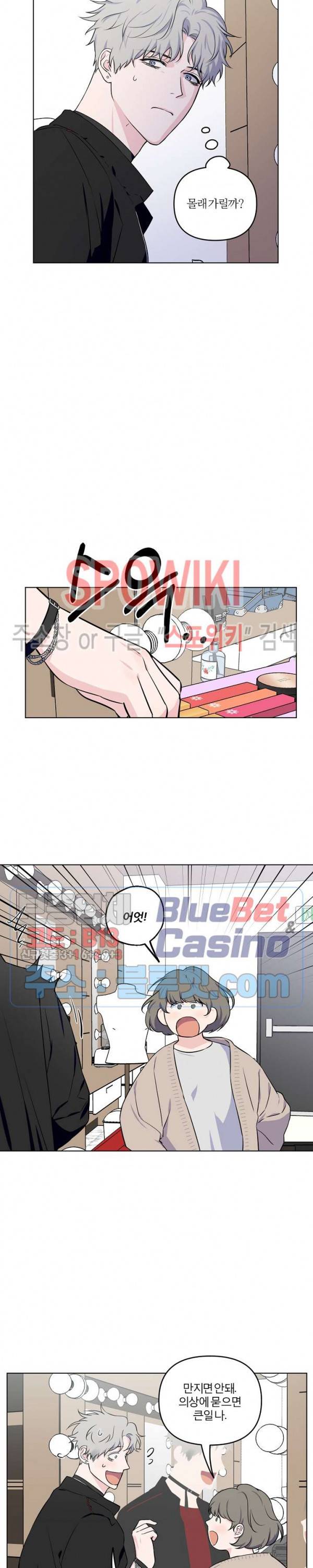 로맨티컬 비하인드 21화 17