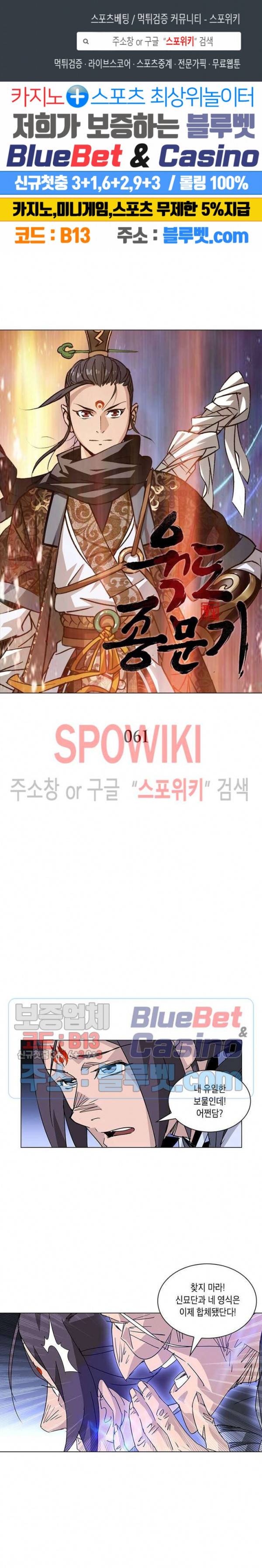육도종문기 61화 1
