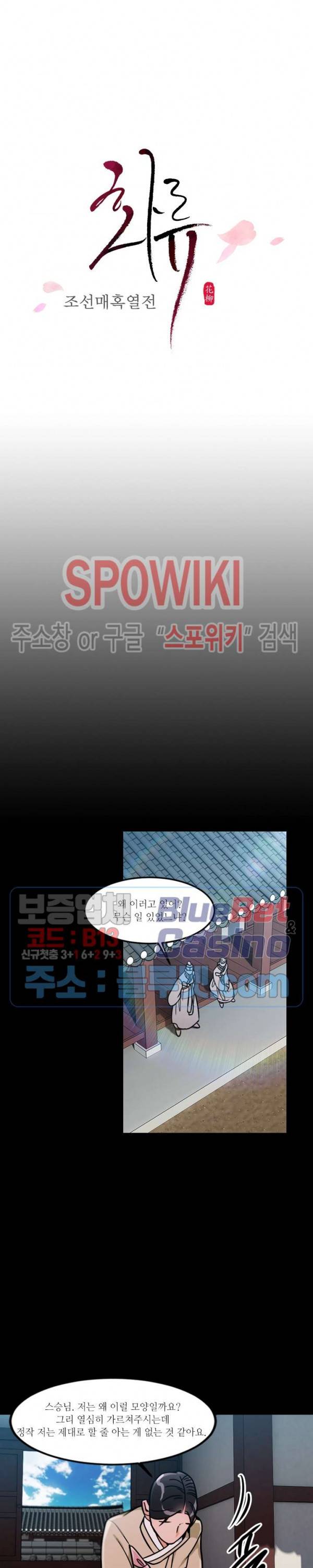 화류(花柳) 54화 2