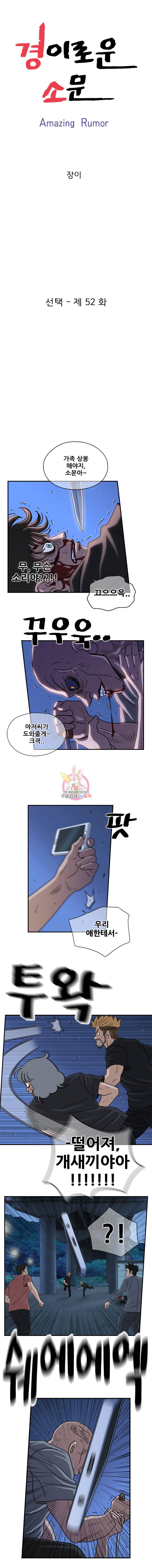 경이로운 소문 52화 1