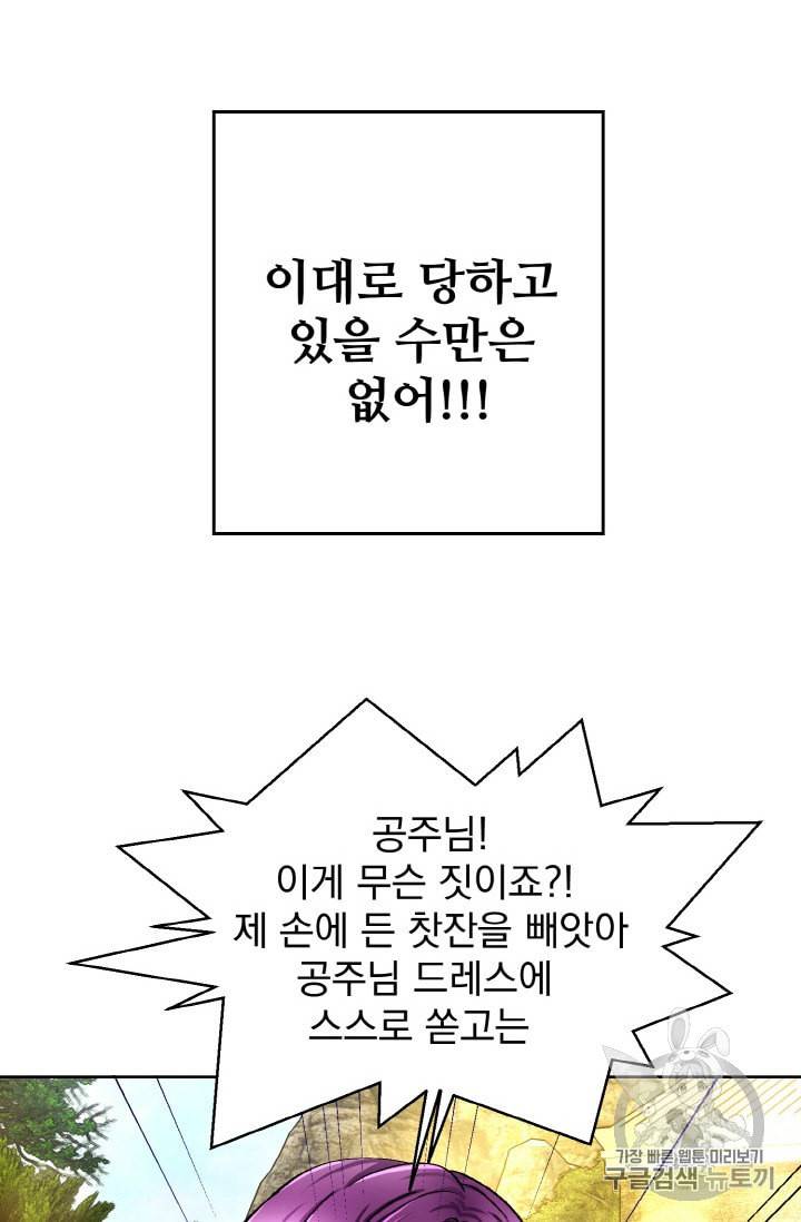 극한 공녀 4화 2