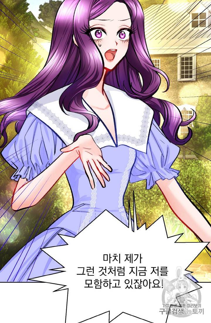 극한 공녀 4화 3