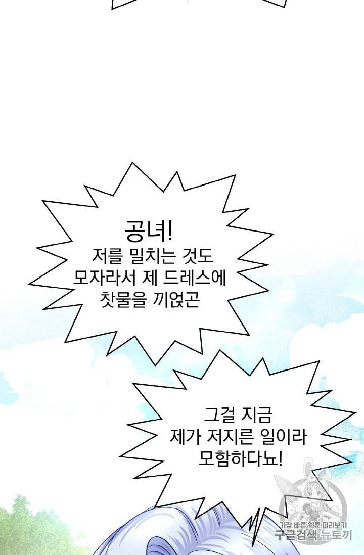 극한 공녀 4화 4