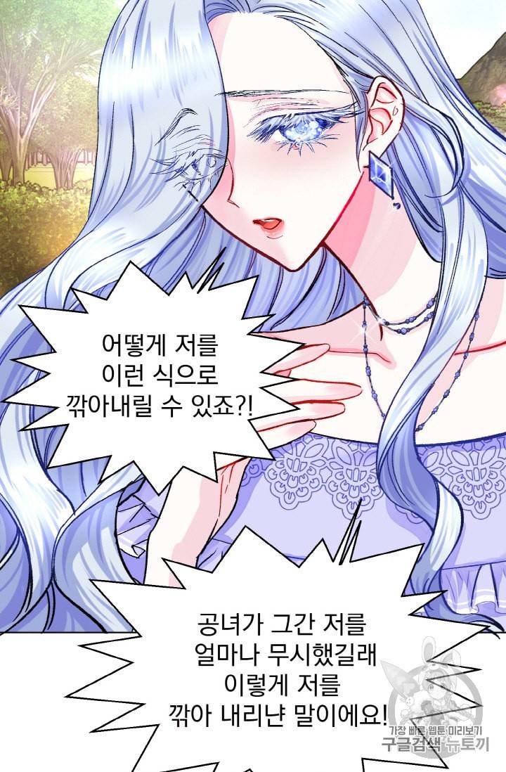 극한 공녀 4화 5