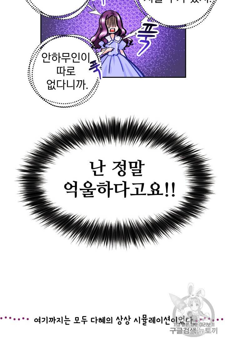 극한 공녀 4화 7