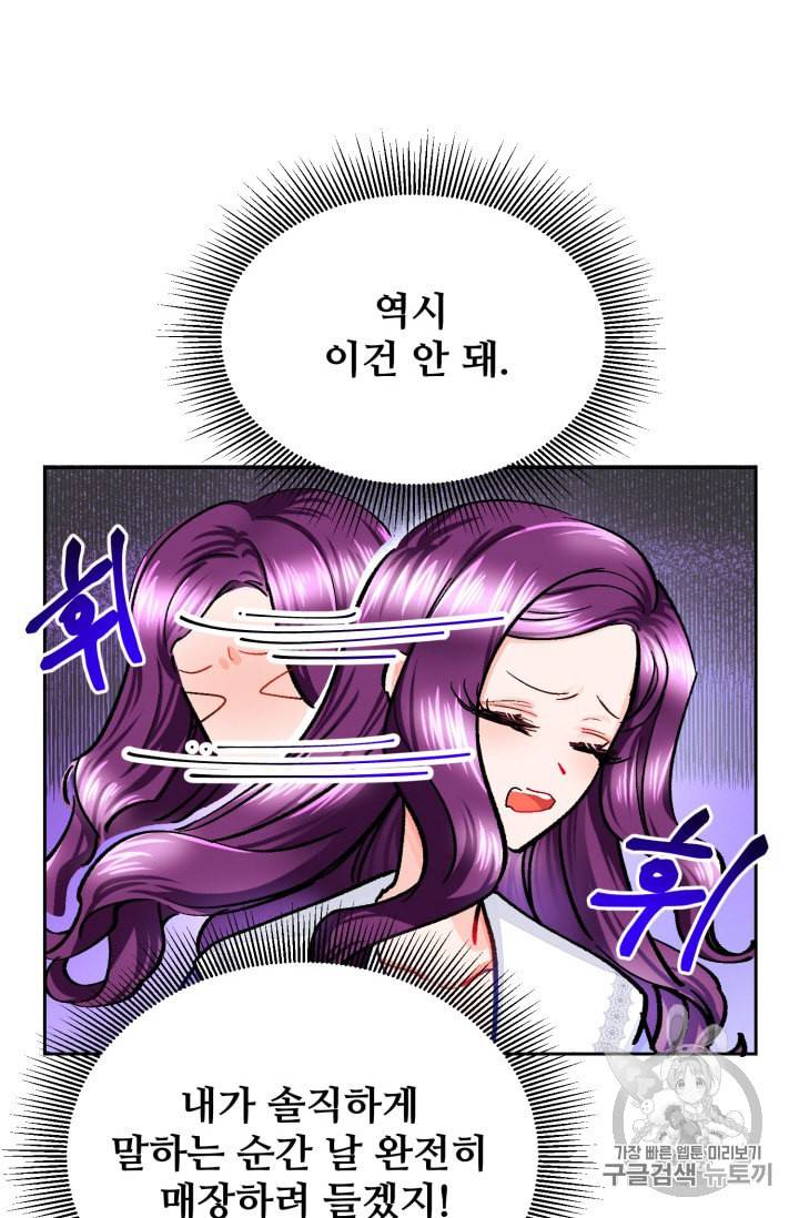 극한 공녀 4화 8