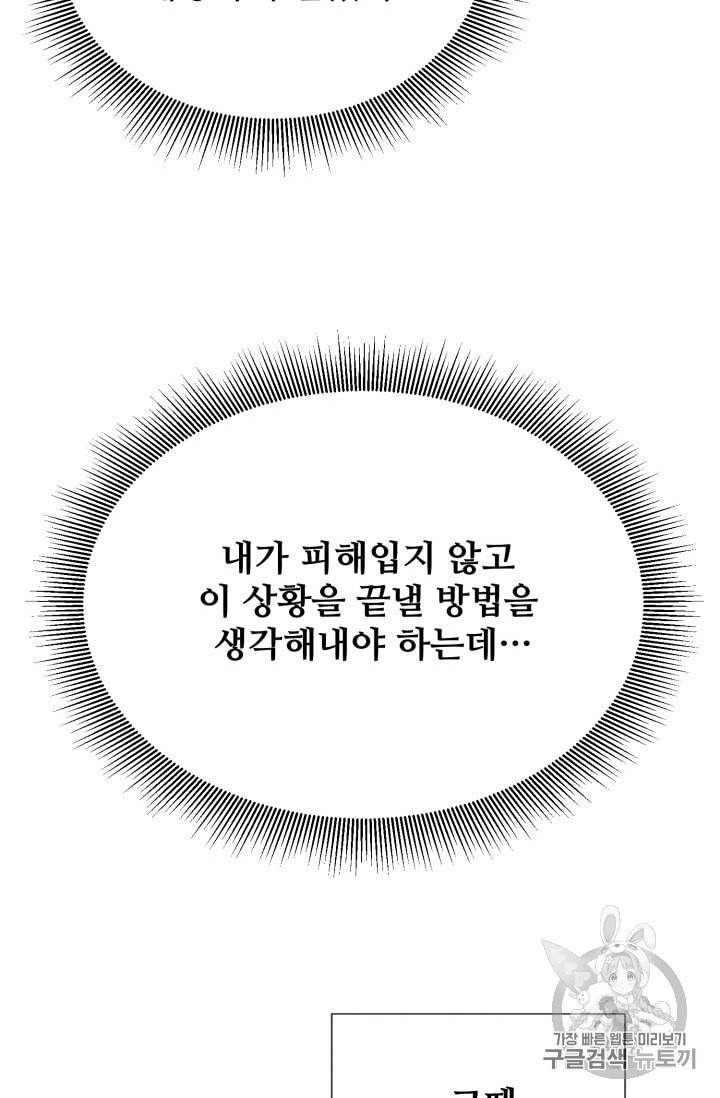극한 공녀 4화 9