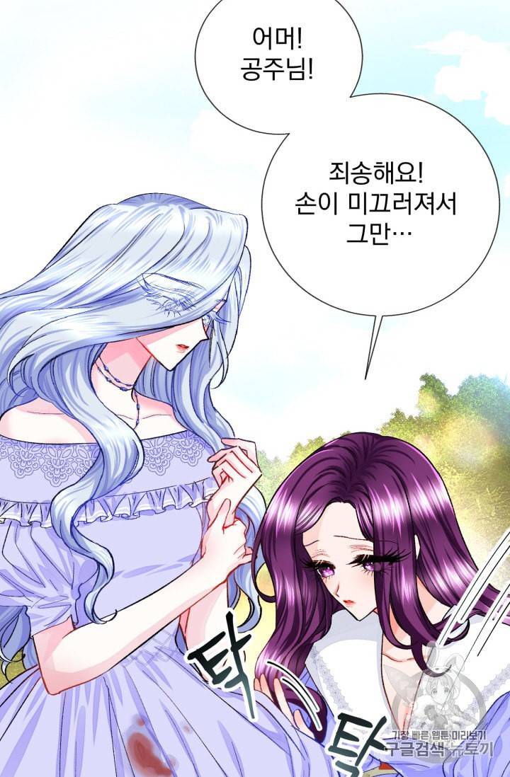 극한 공녀 4화 12