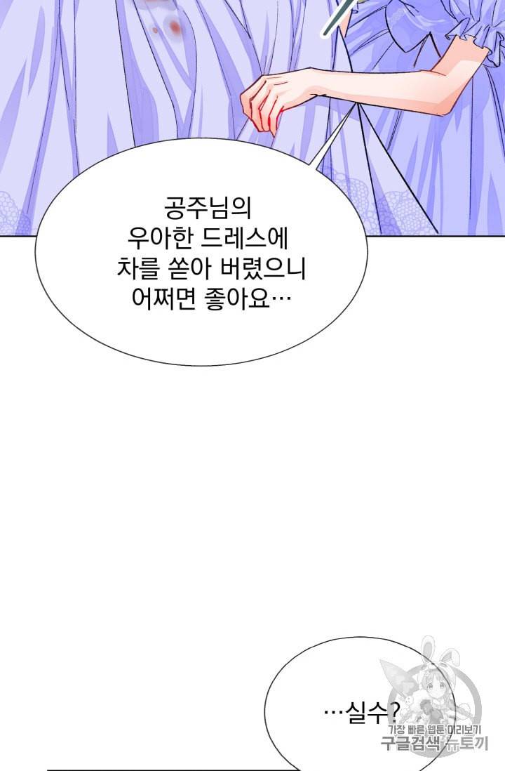 극한 공녀 4화 13