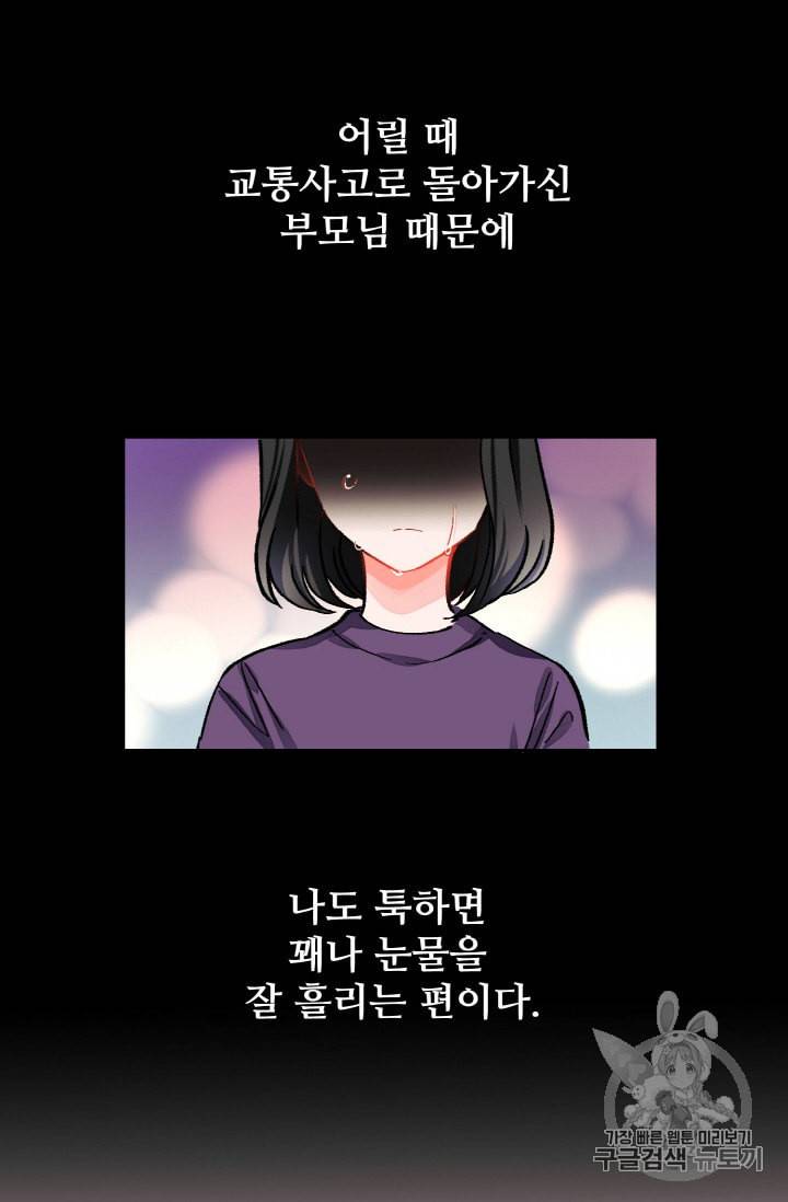 극한 공녀 4화 16