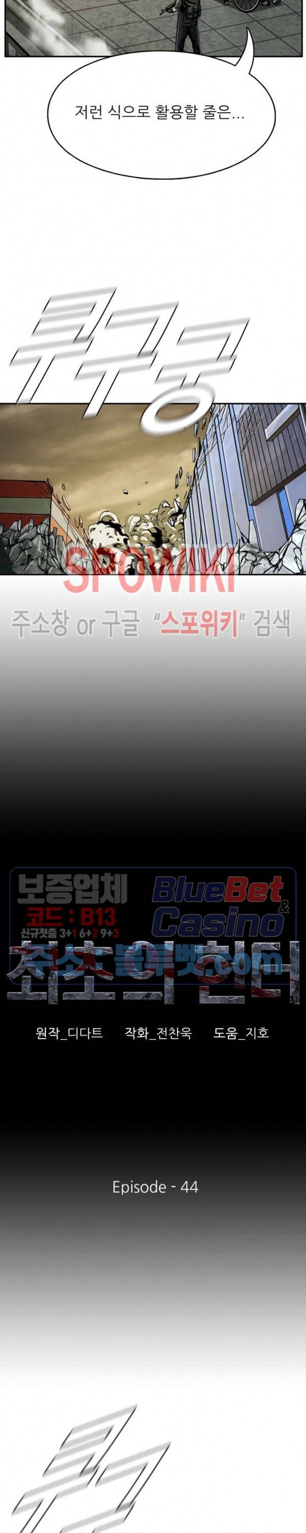 최초의 헌터 44화 3