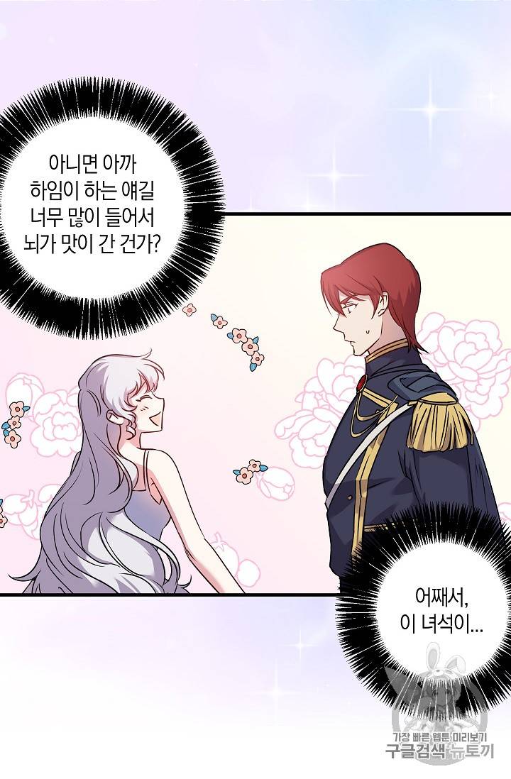 리벤지 웨딩 33화 2