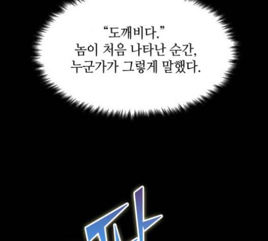 전지적 독자 시점 2화 2
