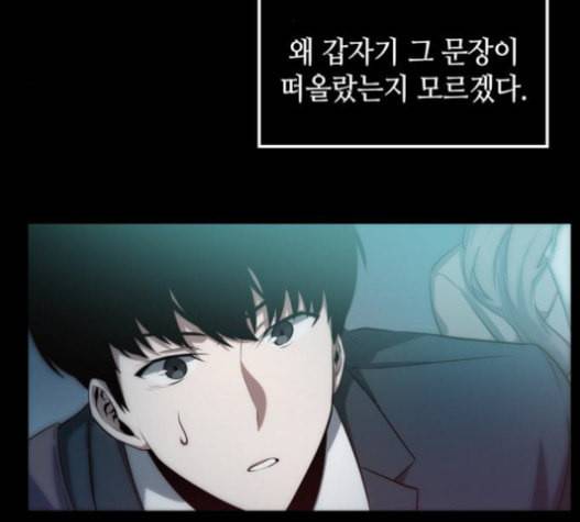 전지적 독자 시점 2화 5