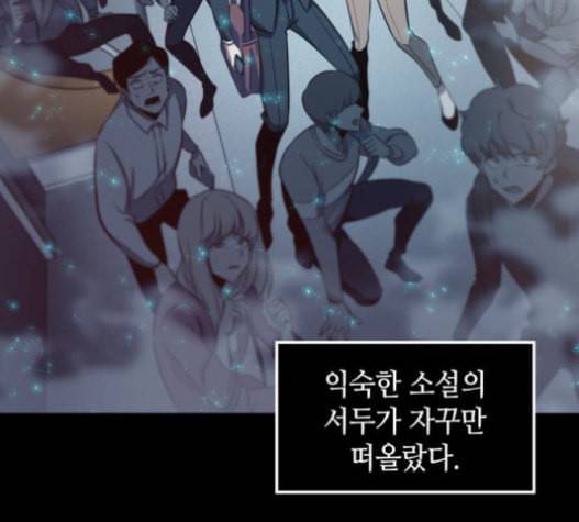 전지적 독자 시점 2화 11