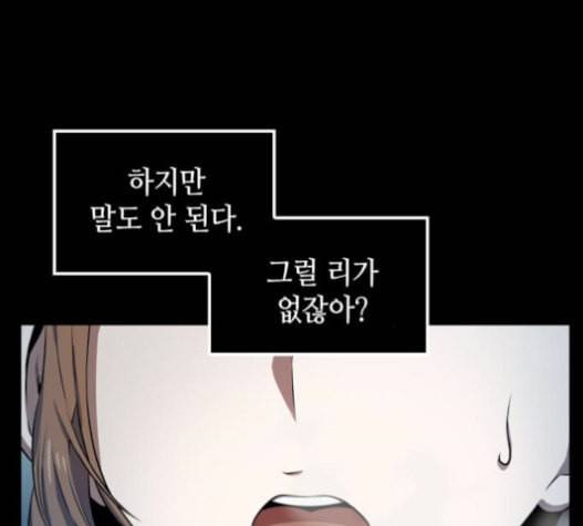 전지적 독자 시점 2화 13