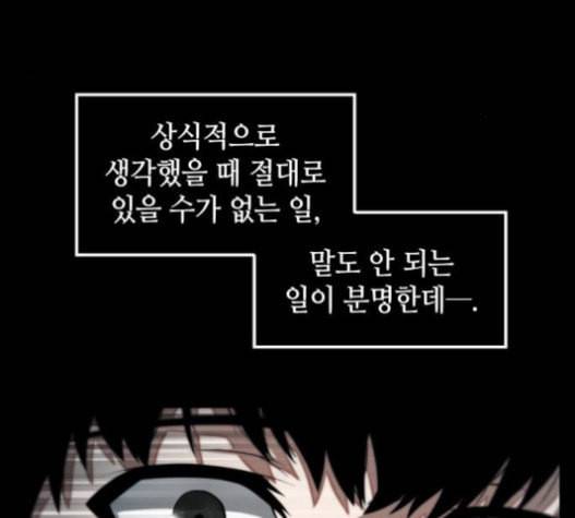 전지적 독자 시점 2화 17