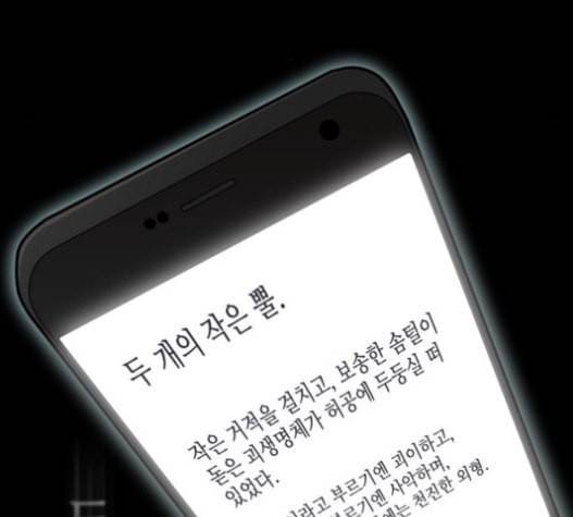 전지적 독자 시점 2화 19