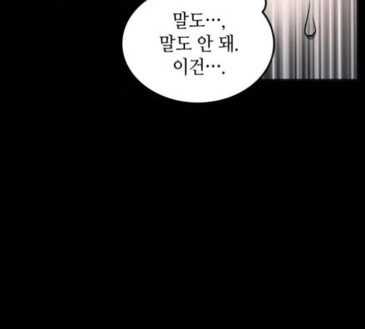전지적 독자 시점 2화 26
