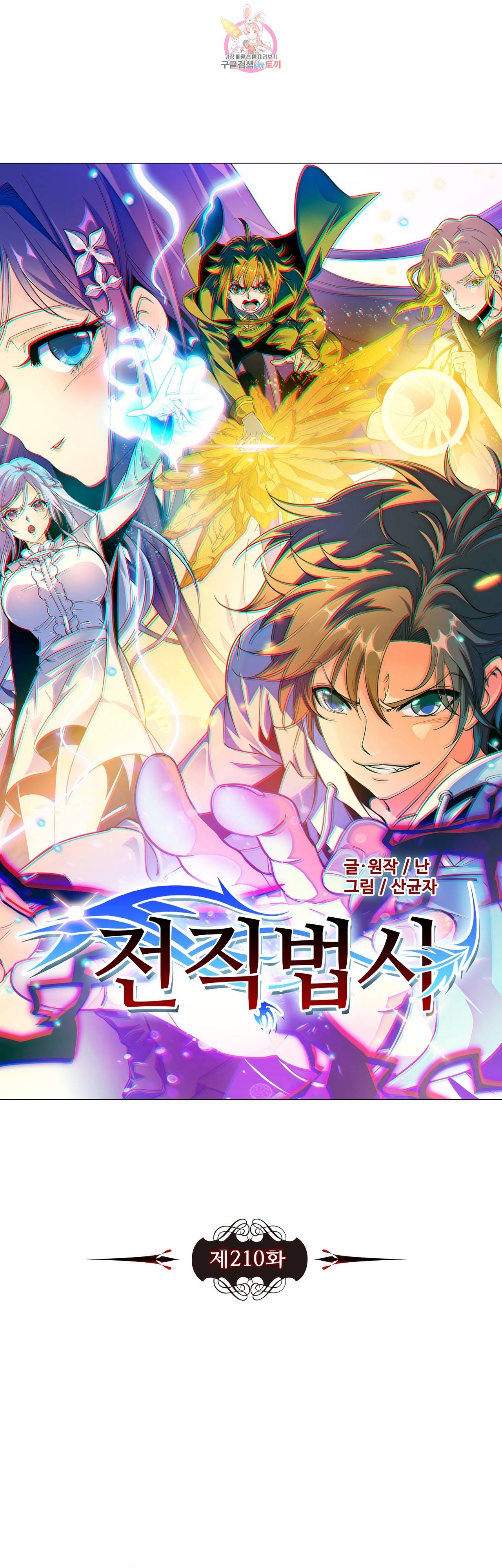 전직법사  210화 3