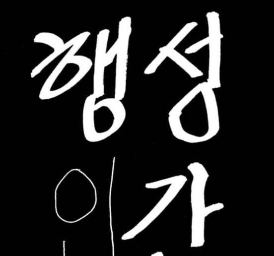 행성인간 41화 2
