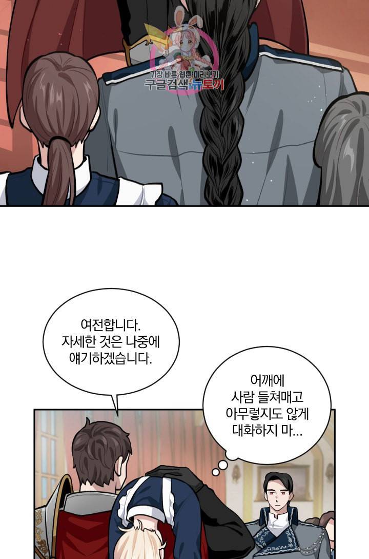 TL 소설 속 시녀가 되었습니다 12화 2