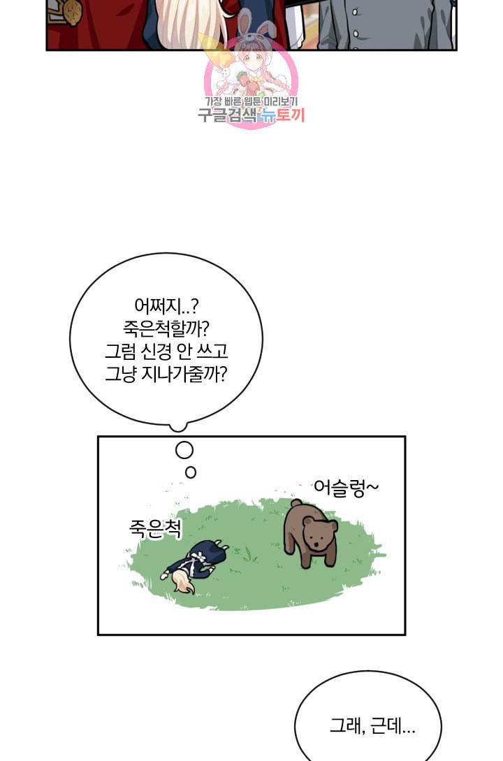 TL 소설 속 시녀가 되었습니다 12화 3