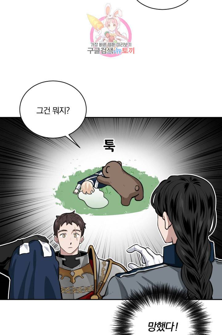 TL 소설 속 시녀가 되었습니다 12화 4
