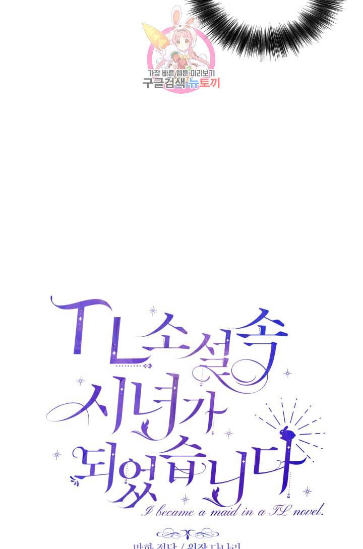 TL 소설 속 시녀가 되었습니다 12화 5