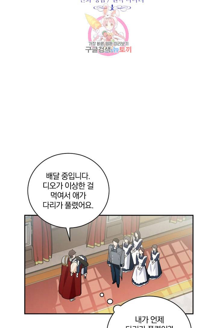 TL 소설 속 시녀가 되었습니다 12화 6