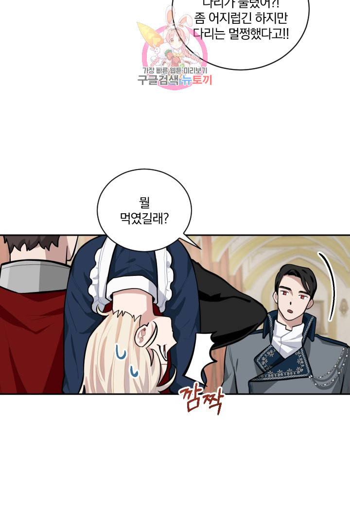 TL 소설 속 시녀가 되었습니다 12화 7