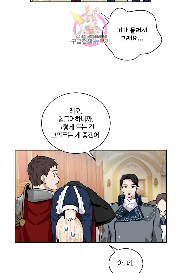TL 소설 속 시녀가 되었습니다 12화 10