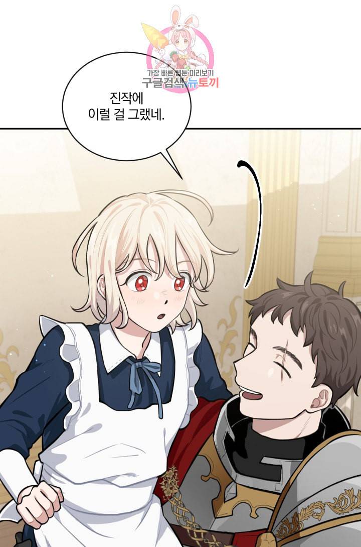 TL 소설 속 시녀가 되었습니다 12화 12