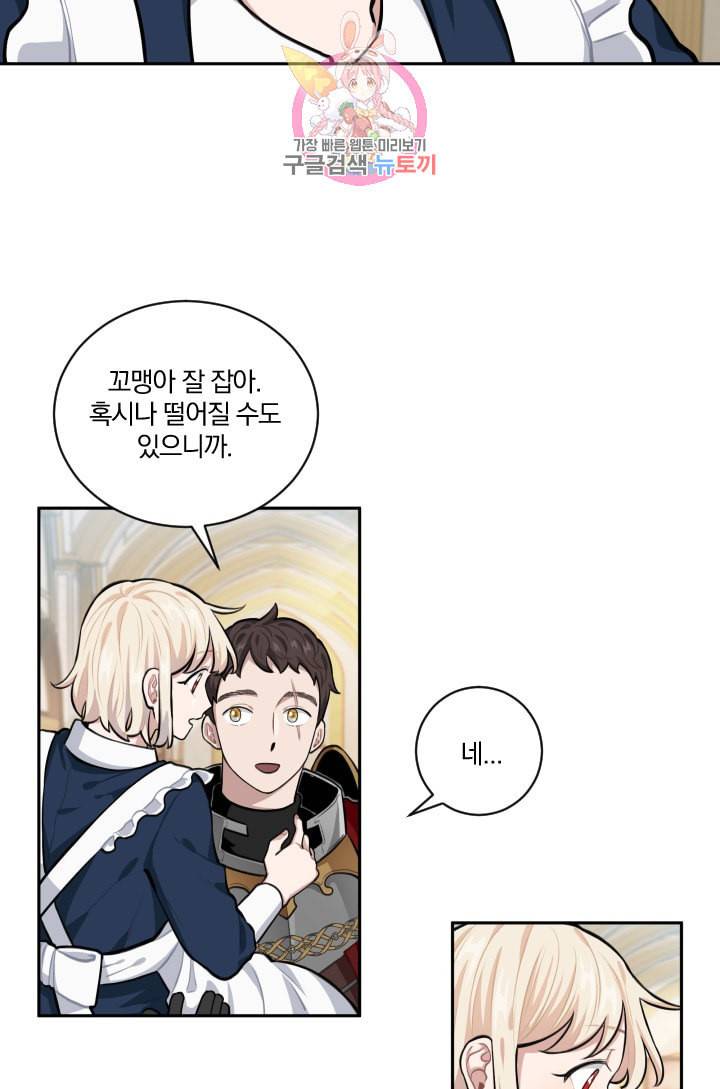 TL 소설 속 시녀가 되었습니다 12화 14