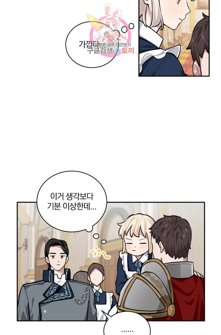 TL 소설 속 시녀가 되었습니다 12화 15