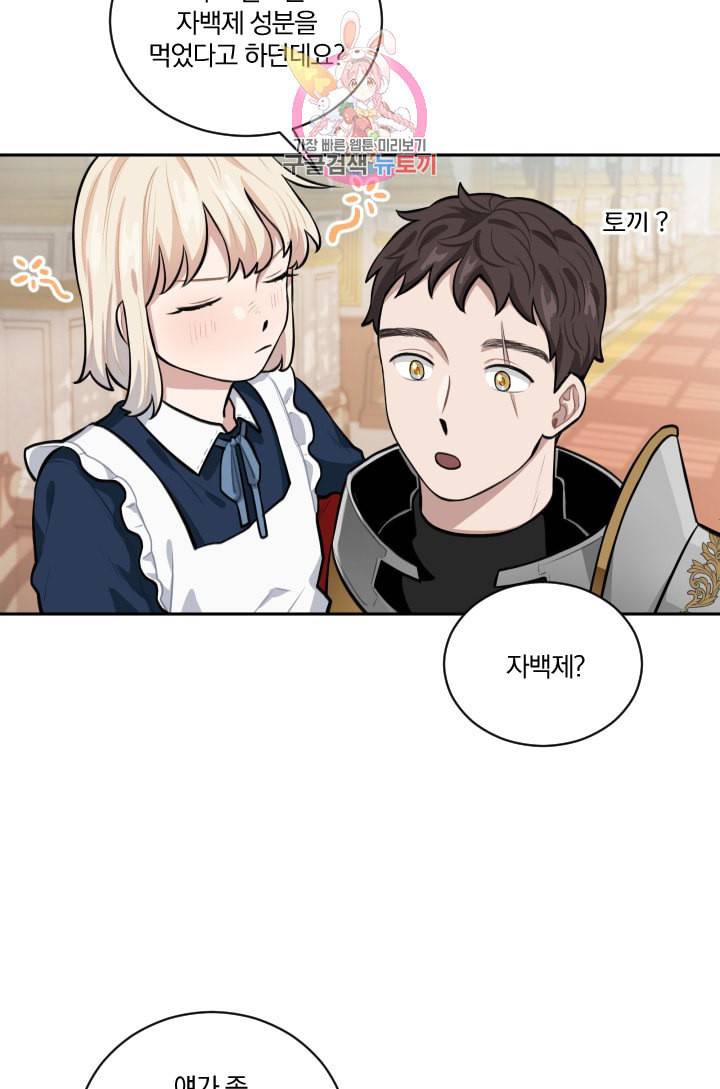 TL 소설 속 시녀가 되었습니다 12화 17