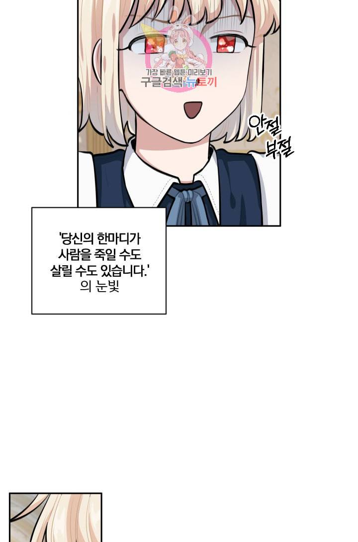 TL 소설 속 시녀가 되었습니다 12화 20