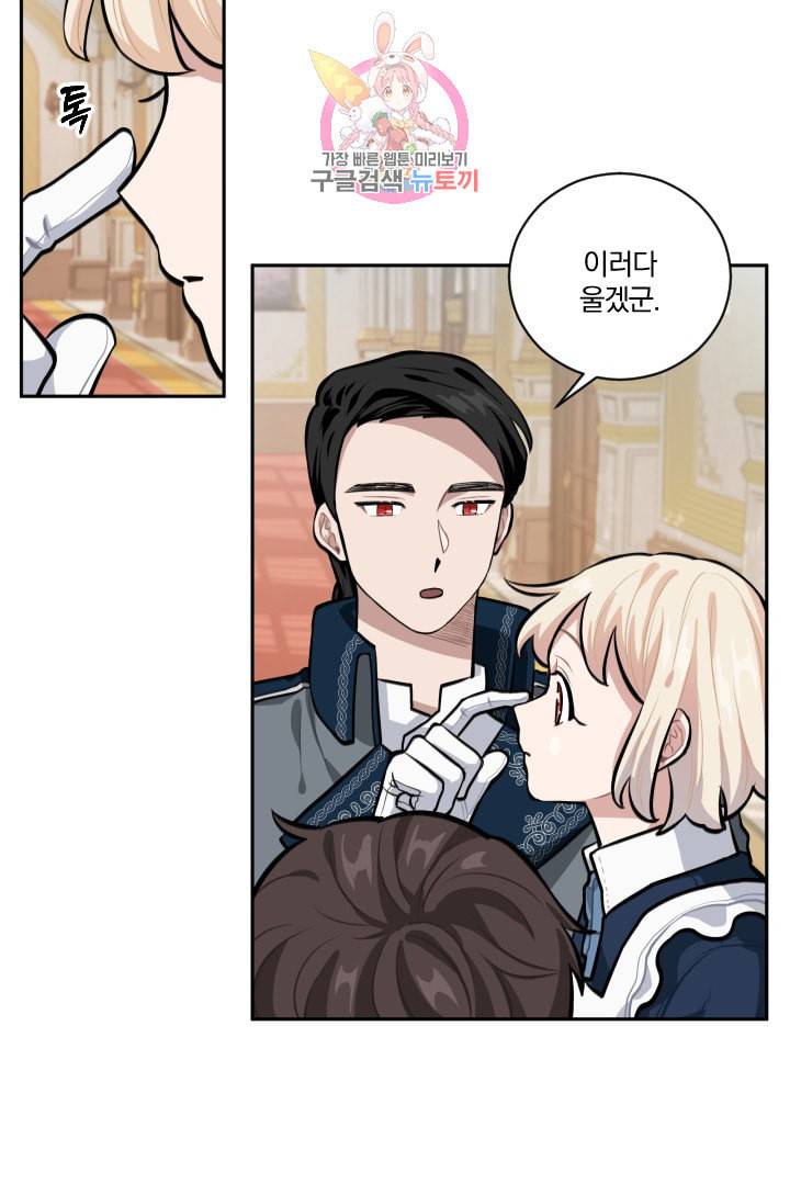 TL 소설 속 시녀가 되었습니다 12화 21