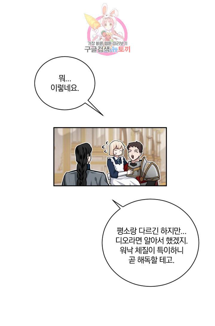 TL 소설 속 시녀가 되었습니다 12화 22