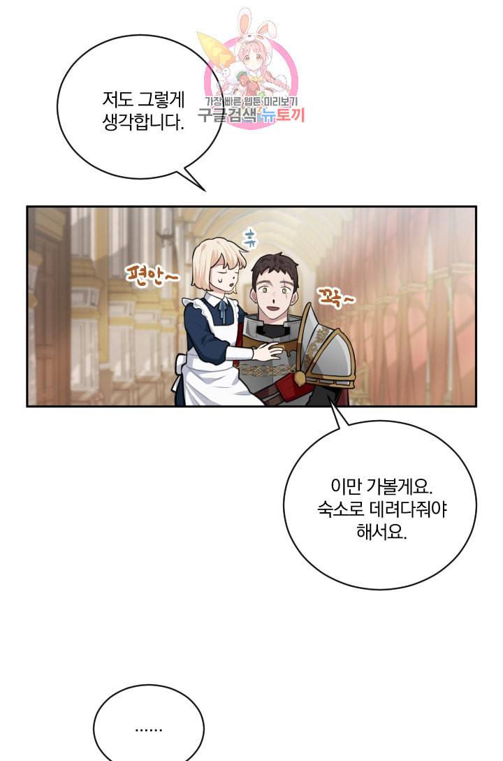 TL 소설 속 시녀가 되었습니다 12화 23