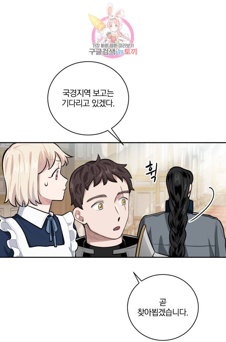 TL 소설 속 시녀가 되었습니다 12화 25