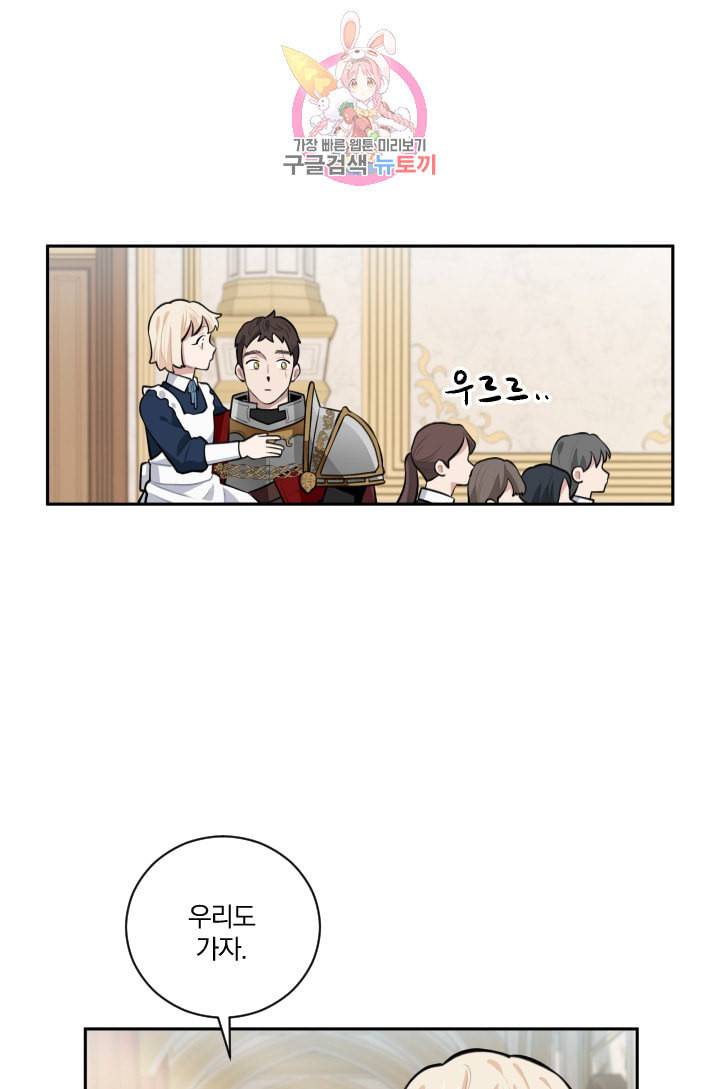 TL 소설 속 시녀가 되었습니다 12화 26