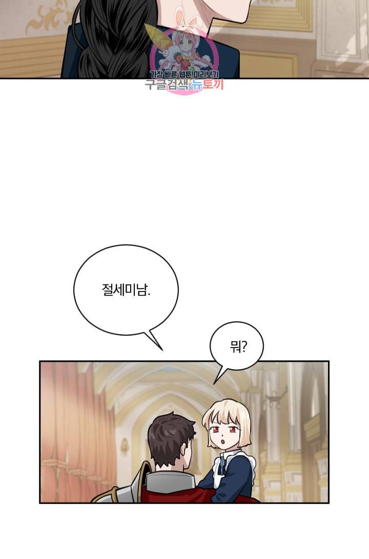 TL 소설 속 시녀가 되었습니다 12화 28