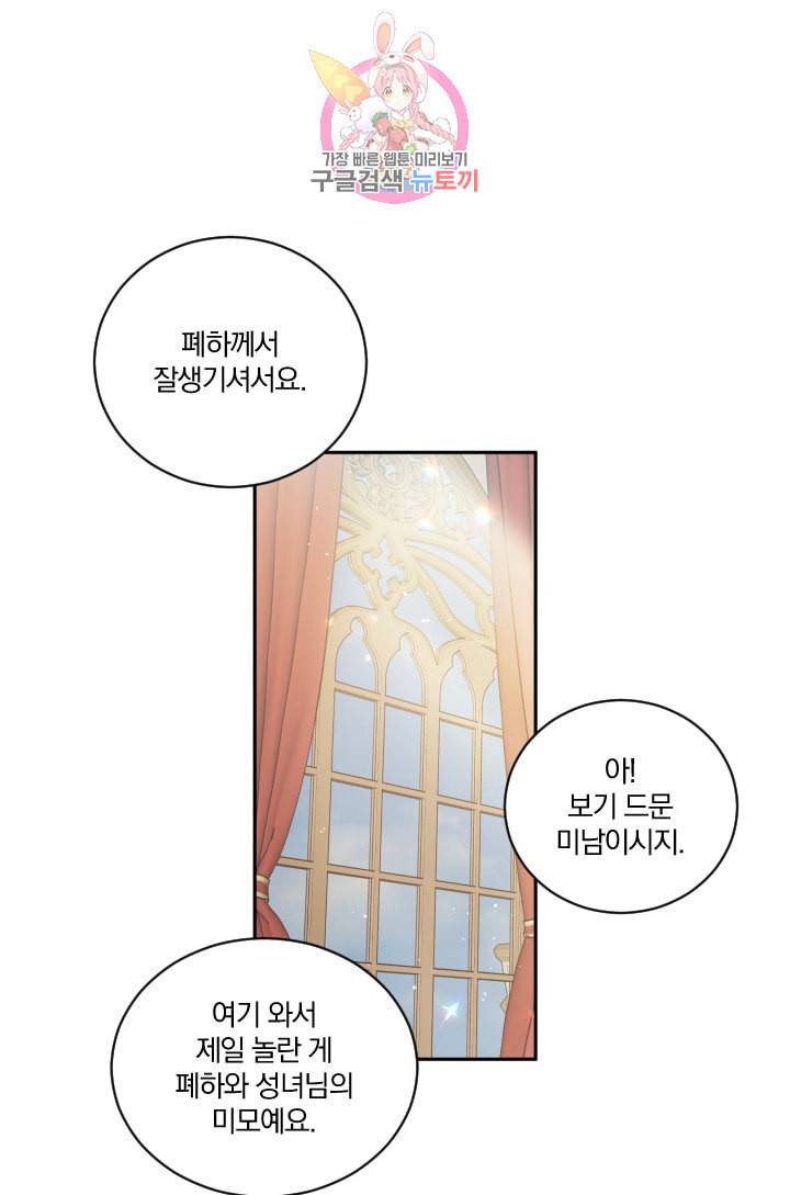 TL 소설 속 시녀가 되었습니다 12화 29