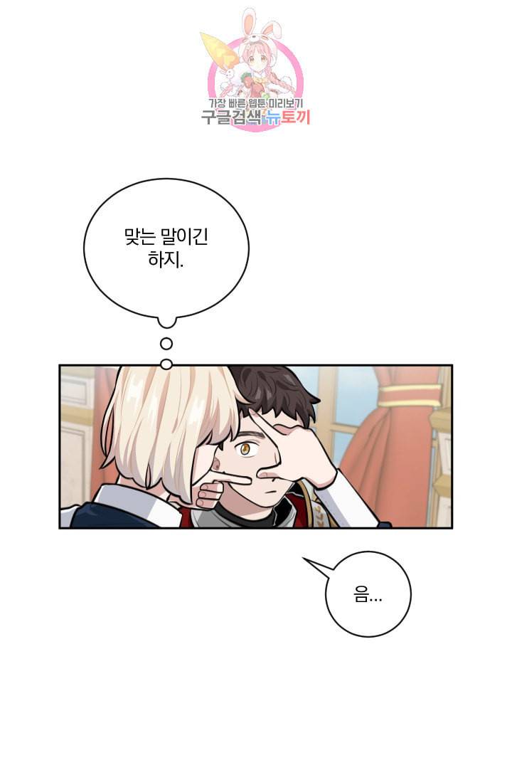 TL 소설 속 시녀가 되었습니다 12화 32