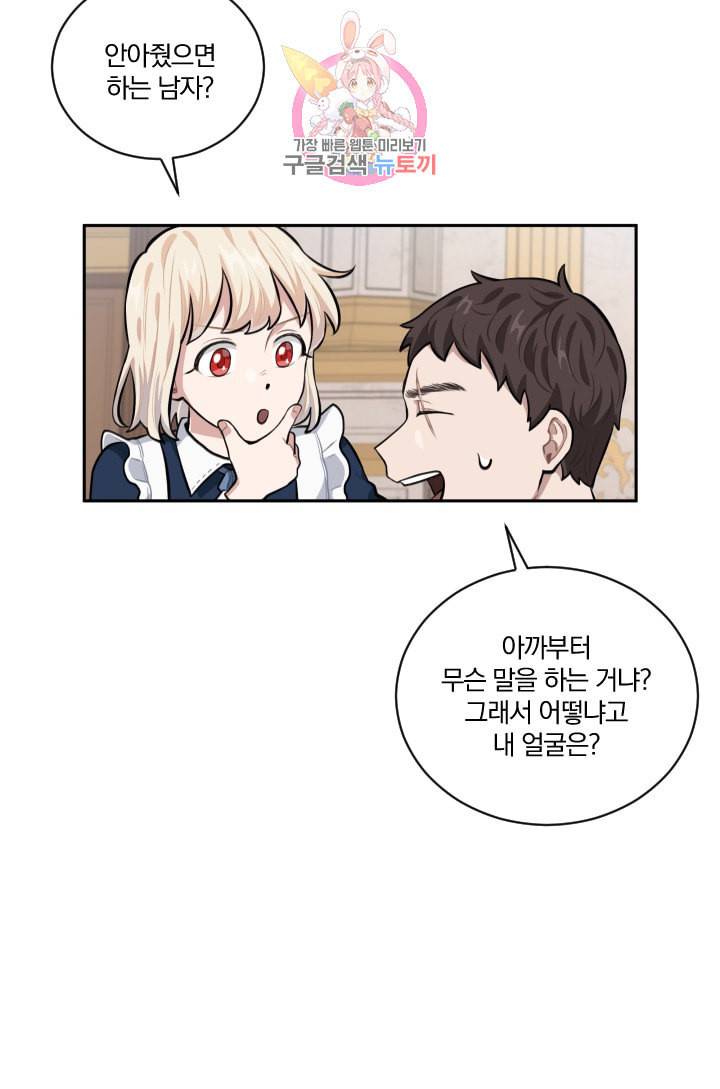 TL 소설 속 시녀가 되었습니다 12화 34