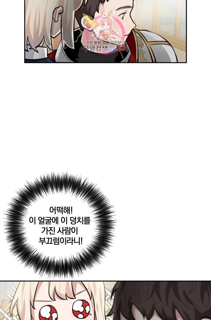 TL 소설 속 시녀가 되었습니다 12화 37